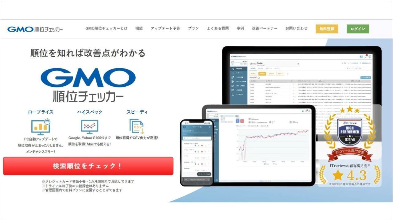 GMO順位チェッカー
