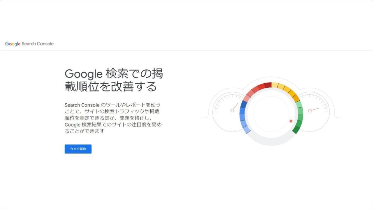 Google Search Console