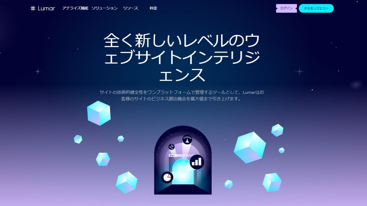 Lumar（旧 Deep Crawl）