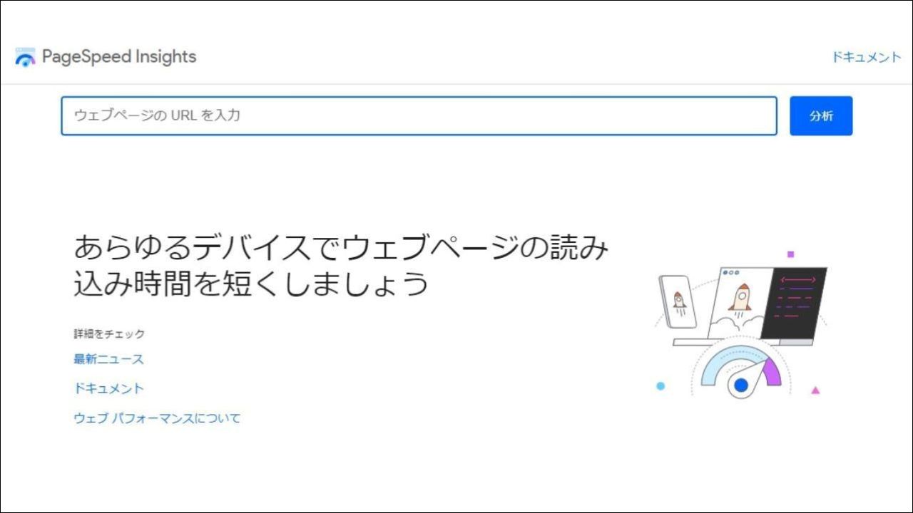 PageSpeed Insights