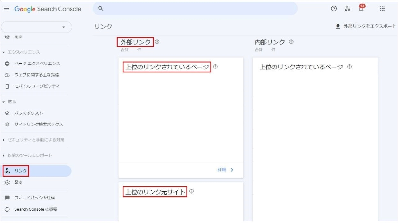 被リンク調査後の画面
