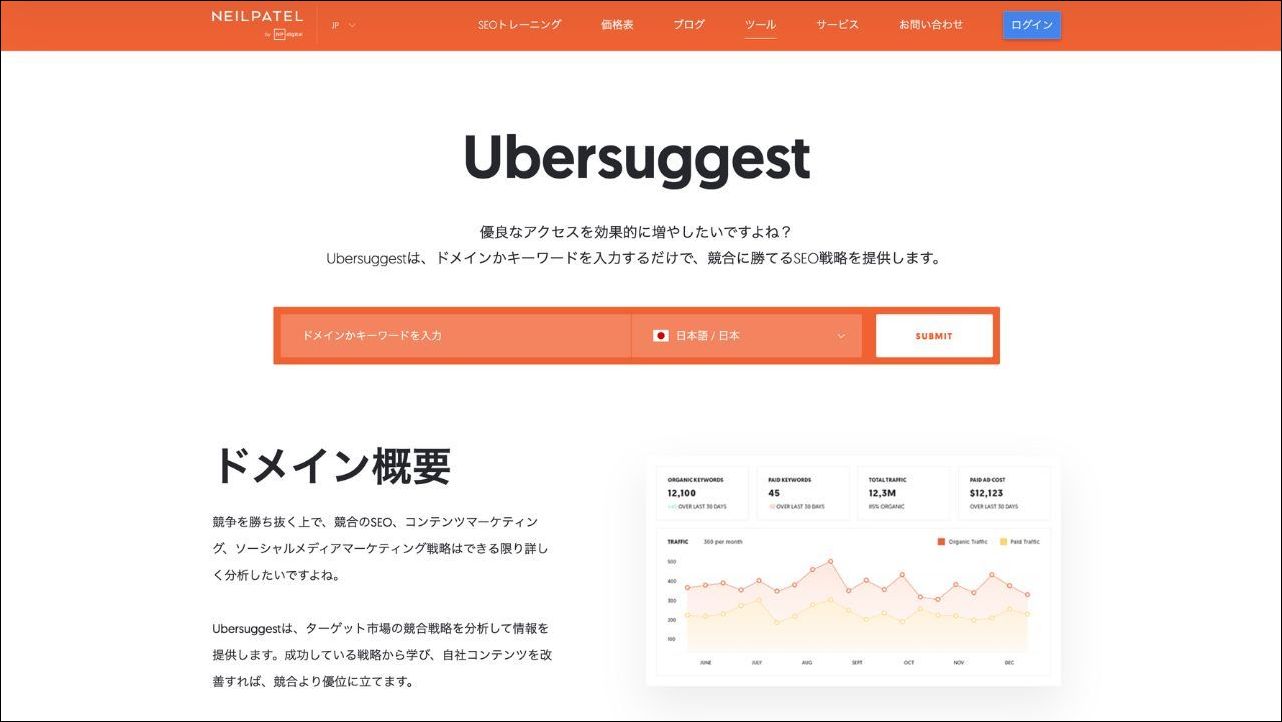 【一部無料】Ubersuggest（ウーバーサジェスト）