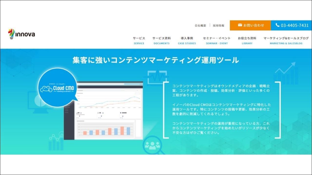 コンテンツマーケティングに特化した「Cloud CMO（クラウド・シーエムオー）」