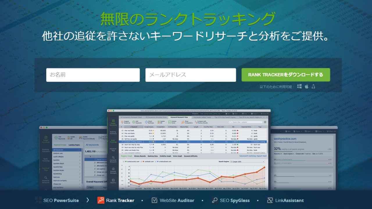 【インストール型】RankTracker