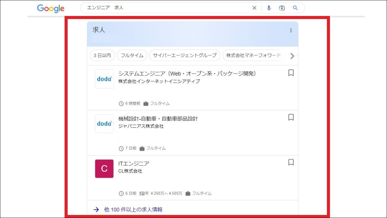 求人