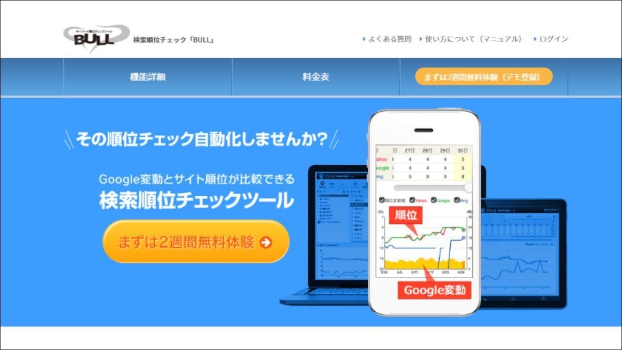 【クラウド型】BULL