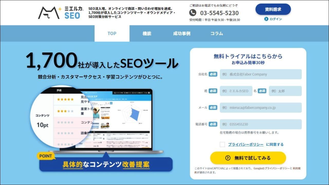 【有料】ミエルカ