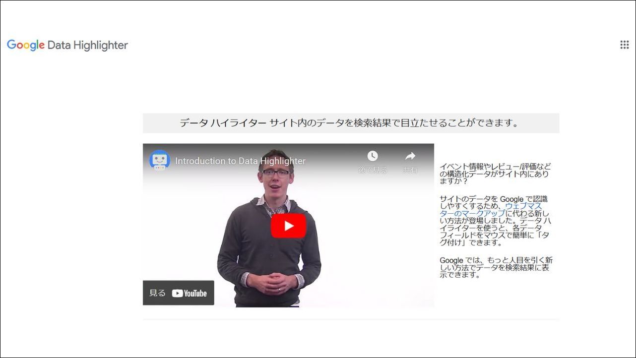 データハイライターを利用する
